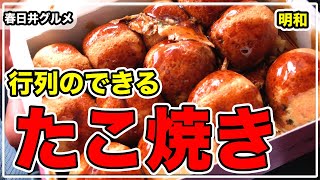 明和でたこ焼き買ってきた！【春日井グルメ】