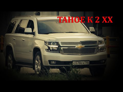 CHEVROLET TAHOE K 2/ ОБЗОР ПО-БОЛЬШОМУ ШЕВИ ТАХО