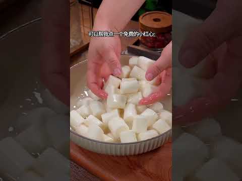 学做饭 美食 舌尖上的非遗 过年做一道鸿运节节高 寓意鸿运当头 步步高升 好看又好吃 ChineseDish 吃了吗您