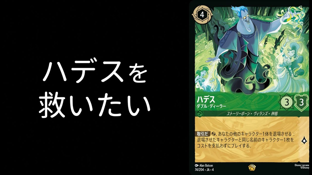 ロルカナ サファイア 有用カード レア以上 セット ハデスなど ロルカナ/対戦】このハデスって強いの?何が出てくるか分から