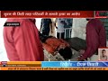 ADBHUT AAWAJ 16 10 2021 युवक की मिली लाश परिजनों ने लगाये हत्या का आरोप