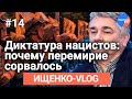 Ищенко VLOG #14: Ищенко о срыве отвода войск на Донбассе