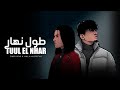 Dabi 909 X Halla Alrefay Tuul El Nahar طول النهار Lyrics Video
