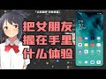 「小白測評」OPPO ColorOS：把女朋友握在手里什么体验？手机灵魂第二期