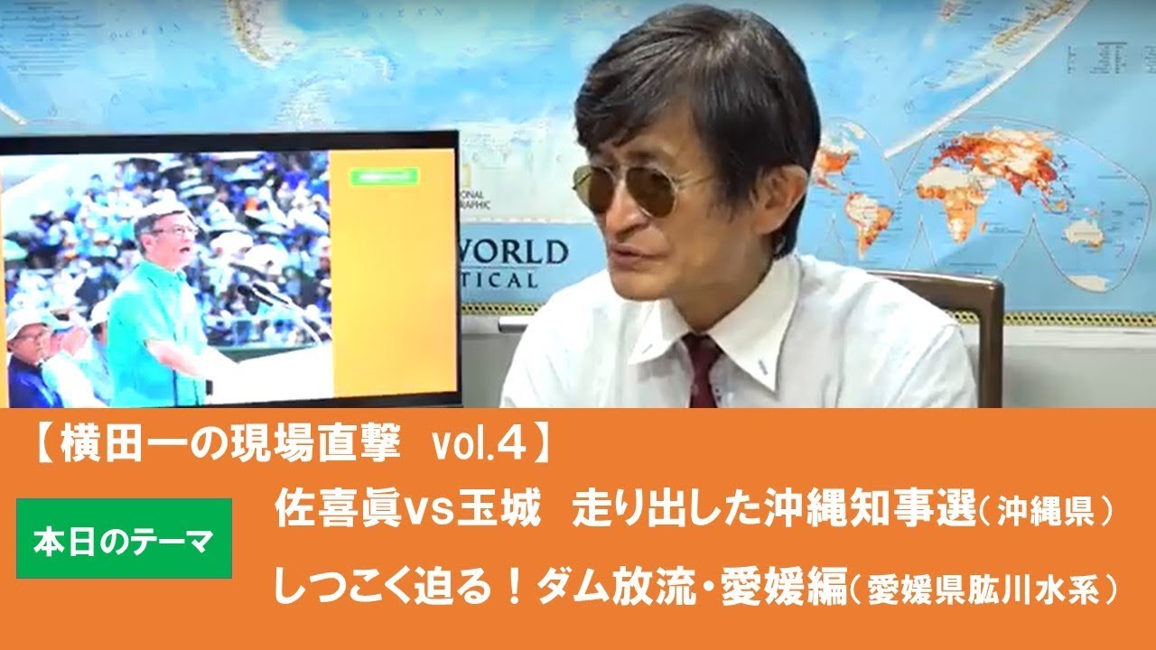横田一 ジャーナリスト _ 横田一よこた 経歴 – MKALL