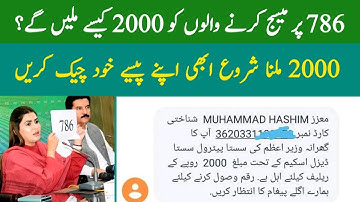 Ehsaas Program 786 Online Check Registration | 786 Program Online Registration | Ehsaas Program 2000