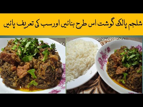 Gusht Rasmi shaljum Palak gusht recipe by hani's kitchen| Indian style| Pakistani ...