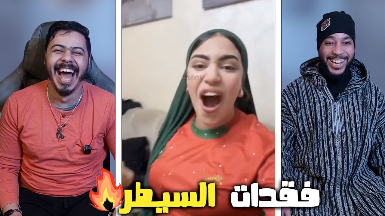 المنتخب المغربي خرج على الدريات 😂 تحمسات بزاف ملي …😱🤣