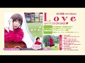 井口裕香 ミニアルバム「Love」全曲試聴