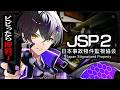 【ビビれば即終了】本当にあった事故物件 V.S.絶対に驚かない男『日本事故物件監視協会 -JSP2- 』 【まぜ太／AMPTAK】