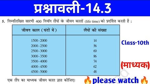 Q.5)Exercise 14.3 class 10th maths ll Statistics class 10 ll प्रश्नावली 14.3 प्रश्न संख्या 5