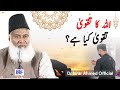 Allah par tawakkul  allah ka taqwa     dr  israr ahmad official