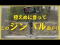 多機能でコスパも良い！スマホ用ジンバルはここまで進化した！