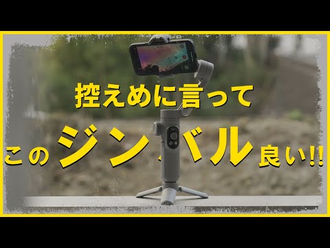 スマホ用ジンバル(値下げ可) 多機能でコスパも良い！スマホ用ジンバルはここまで進化した