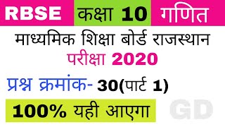 प्रश्न 30(पार्ट 1)।madhya।bahulak।माध्य।बहुलक।माध्य माध्यक बहुलक।माध्य ज्ञात करना।बहुलक निकालना