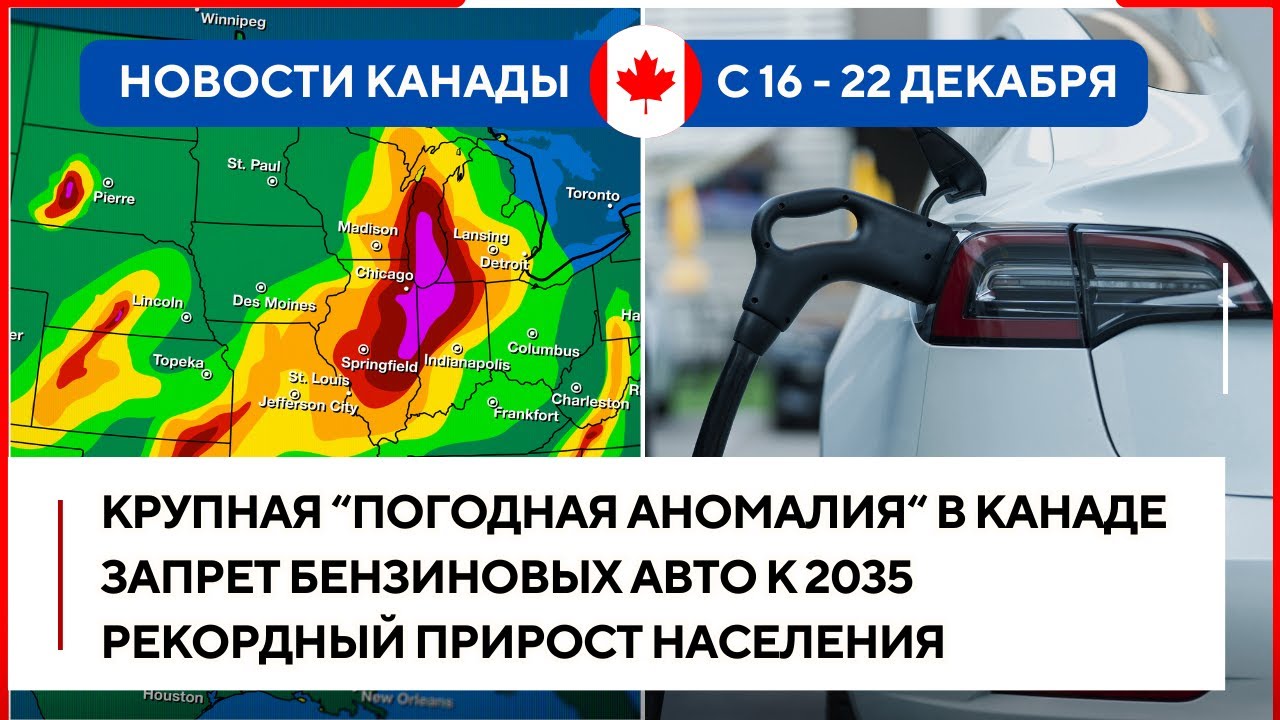 Новости Канады: Крупнейшая в мире погодная аномалия обрушится на Канаду. Насколько это опасно?