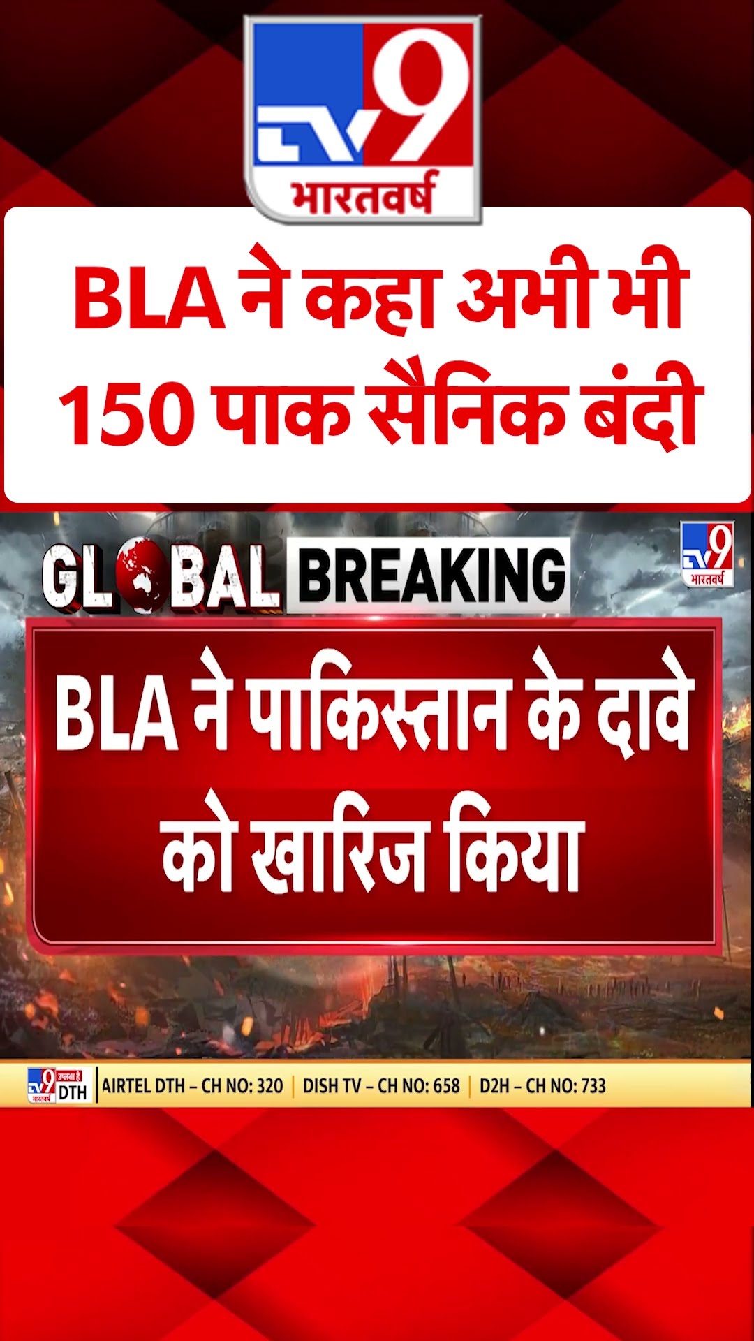 Pakistan Train Hijacked: BLA ने कहा अभी भी 150 पाक सैनिक बंदी #shorts #tv9shorts