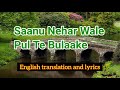 Saanu Neherwali Pul Te Bulake - Noor Jahan, Lyrics with English translation, Rehana rTalkhani