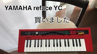 YAMAHA reface YC 【オルガンモデリングシンセ】レビュー - 鍵盤トーク