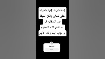 #قرأن #قران_كريم #الاستغفار #تلاوة_خاشعة #ترند #اكسبلور #اللهم_صل_وسلم_على_نبينا_محمد