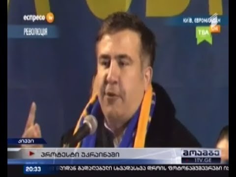 სააკაშვილი მაიდანზე მივიდა