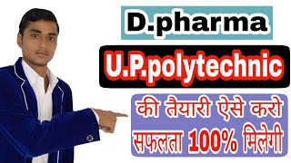 UP polytechnic D.pharma ki tayari kaise kare  || jeecup group e ki preparation kaise