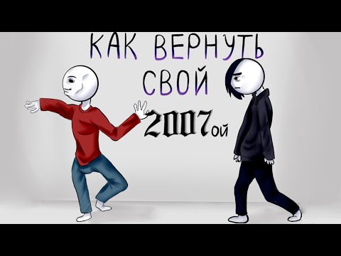 ANIMATION COLLAB / How to get your 2007 back