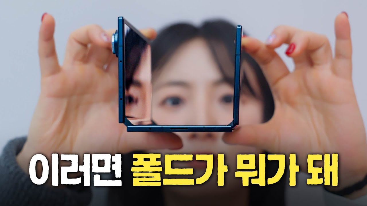 삼성 첫 갤럭시 Z 트라이폴드, 성공적 1세대인 이유