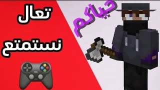 تعال نلعب مع بعض امونقس✨ (الدونشين في الوصف)