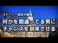 「オモテストーリー」と「裏ストーリー」の作り方のコツ