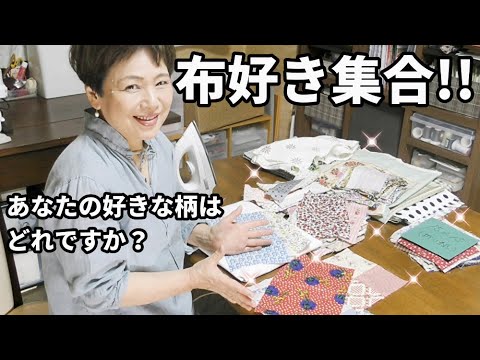 はぎれの布を効率良く片付け 整理するコツを解説 パッチワークライフ Youtube