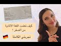 كيف تعلمت اللغة الألمانية من الصفر اهم التطبيقات الألمانية 