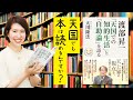 霊言から学ぼう！天国でも読書はできるのか！？｜Happy Books プレゼンテーション！第15回『渡部昇一「天国での知的生活」と「自助論」を語る』