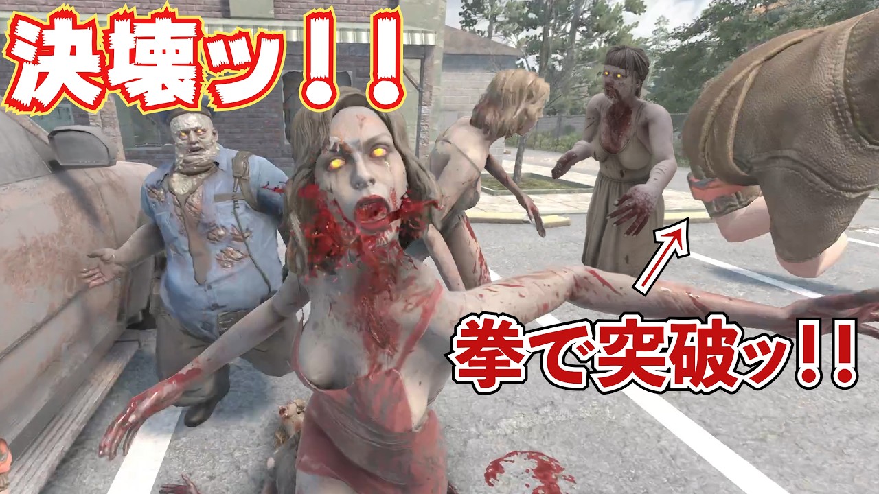 【驚愕】拳をひたすら鍛えて強ゾンビの大群に打ち勝て!!【7Days to Die】