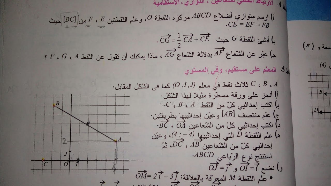 حل نشاط 4 و 5 صفحة 253 رياضيات الاولى ثانوي
