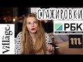 СТАЖИРОВКИ/ГДЕ ИСКАТЬ/КАК ПОПАСТЬ НА КРУТУЮ СТАЖИРОВКУ