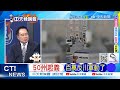 川普與美國內部的動盪