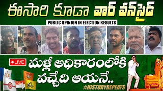 🚨AP Public Talk on 2024 Elections AP | Who Will Win in Vijayawada Constituency | Election Survey