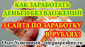 ОЛЕГ УСПЕШНЫЙ - КАК ЗАРАБОТАТЬ В ИНТЕРНЕТЕ?