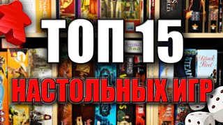 ТОП 15 ЛУЧШИХ НАСТОЛЬНЫХ ИГР В КОТОРЫЕ Я КОГДА ЛИБО ИГРАЛ! screenshot 4