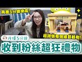 全世界只有一個! 粉絲送來的「再睡5分鐘樂高」禮物! ♥ 滴妹