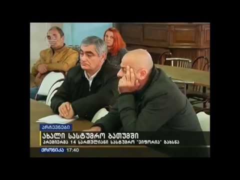 ეროვნული ფორუმის ლიდერები ბათუმში კომპაქტურად ჩასახლებულ დევნილებს შეხვდნენ