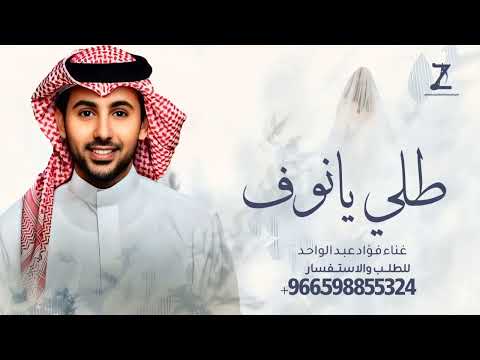 زفة انتي قمر الليل فؤاد عبدالواحد قمر اليل 2026 النسخه الاصليه زفه عروس 2026