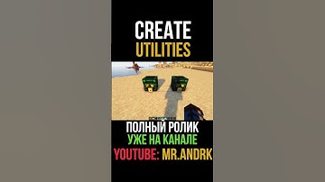Настройка пустотного сундука. Create Utilities 1.19.2-1.20.1 (minecraft java / майнкрафт джава)