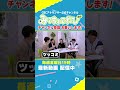 【切り抜きみてちょ】コラボでみてちょがお迎えするなら? #みてちょてれび #SBS #反省会 #アナウンサー