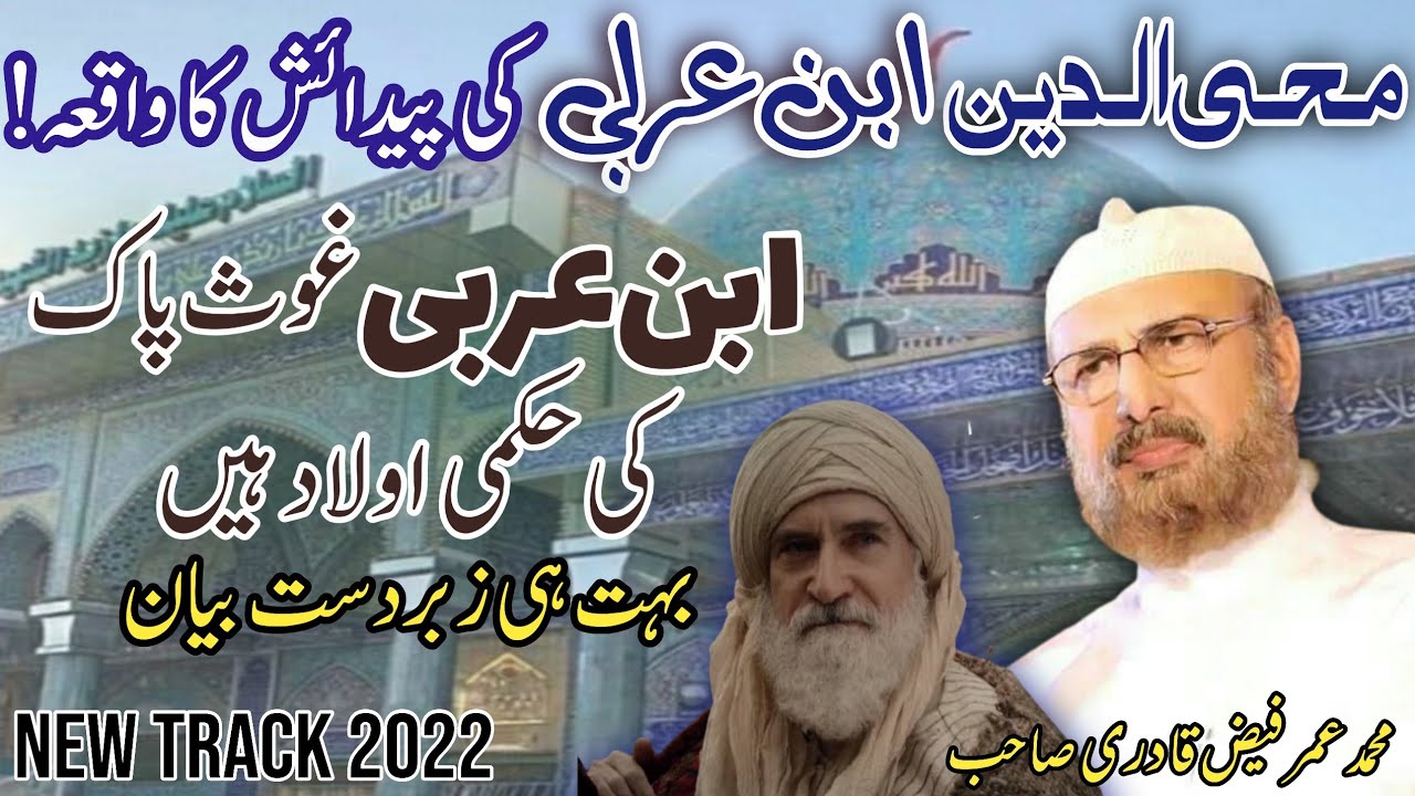 ibn-e-Arabi ghaus-e-pak ki ulad..? Umer Faiz Qadri sahib | New bayan 2022 | Islam production chanal|