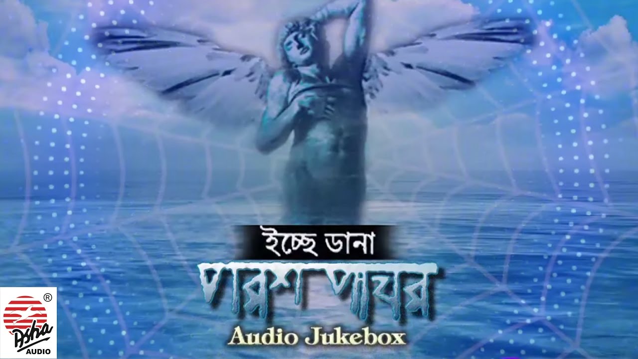 Ichhe Dana  Paraspathar  Audio Jukebox  Bangla Band