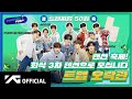 [TREASURE MAP] EP.50 🎉 랜선 축제! 회식 3차 텐션으로 모십니다 🎉 트맵 오락관