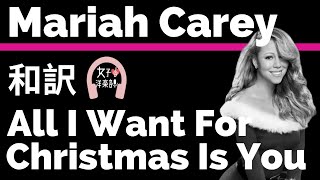 名曲クリスマスソング マライア キャリー All I Want For Christmas Is You Mariah Carey Lyrics 和訳 Tiktok 洋楽1990年代 Youtube