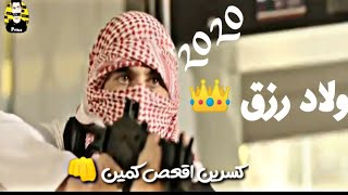 #حملة٥٠٠٠٠متابع#نورالتوت#حموبيكا حالات واتس مهرجانات نور التوت 2020 ولاد رزق 👑⁦❤️⁩💪💥